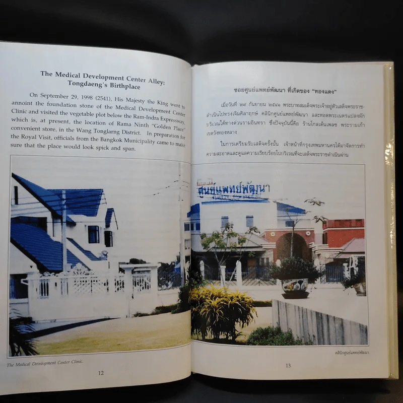 เรื่องทองแดง The Story of Tongdaeng (ปกแข็ง) รูปที่ 13