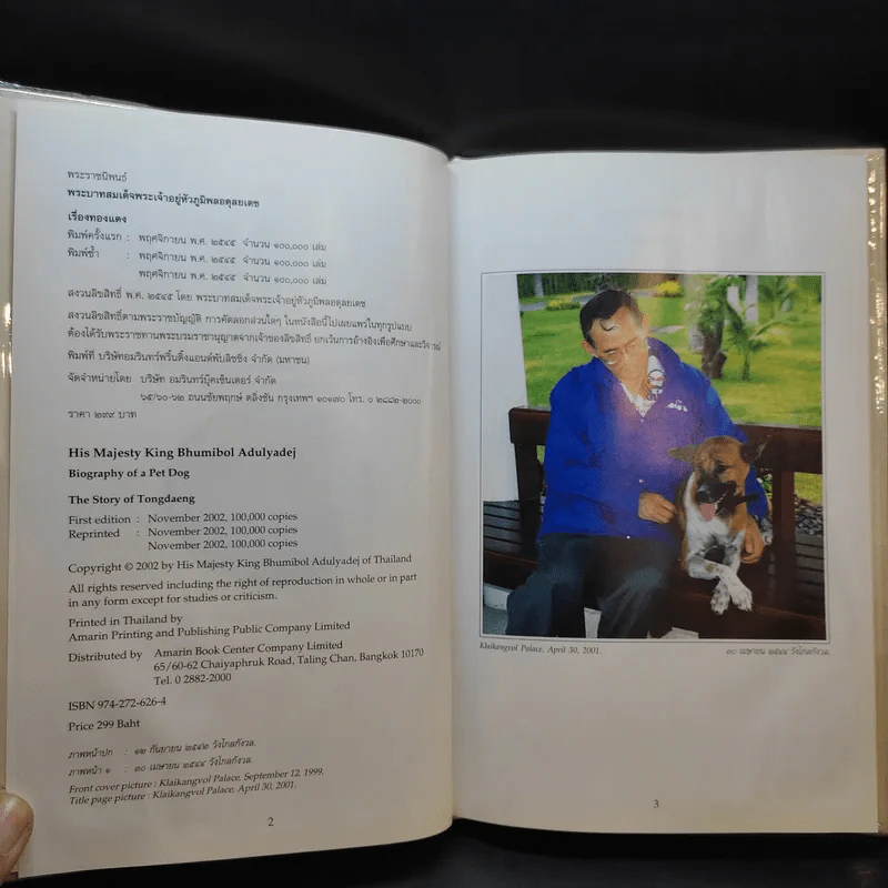 เรื่องทองแดง The Story of Tongdaeng (ปกแข็ง) รูปที่ 9