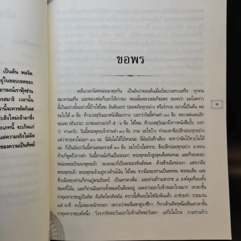 คำสอนหลวงพ่อวัดท่านซุง 51 - หลวงพ่อพระราชพรหมยานมหาเถระ รูปที่ 10