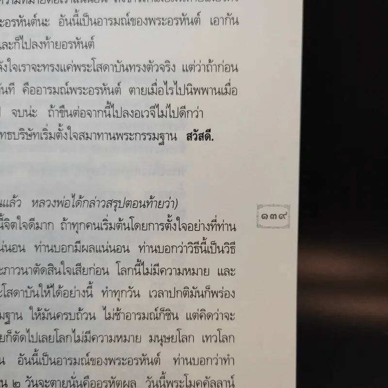 คำสอนหลวงพ่อวัดท่านซุง 51 - หลวงพ่อพระราชพรหมยานมหาเถระ รูปที่ 11