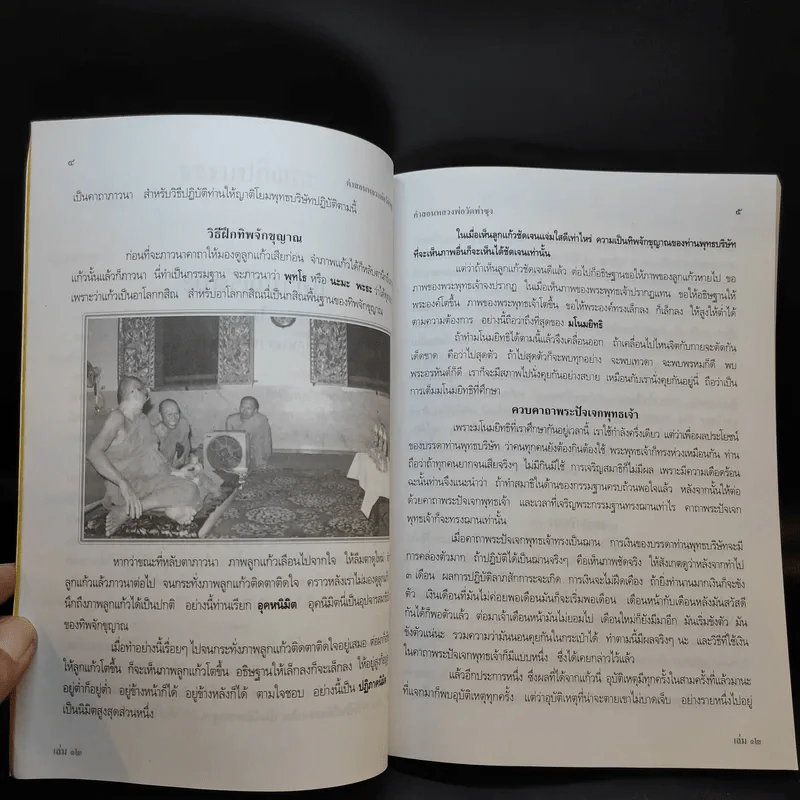 คำสอนหลวงพ่อวัดท่าซุง เล่ม 12 - หลวงพ่อพระราชพรหมยาน (พระมหาวีระ ถาวโร) รูปที่ 12