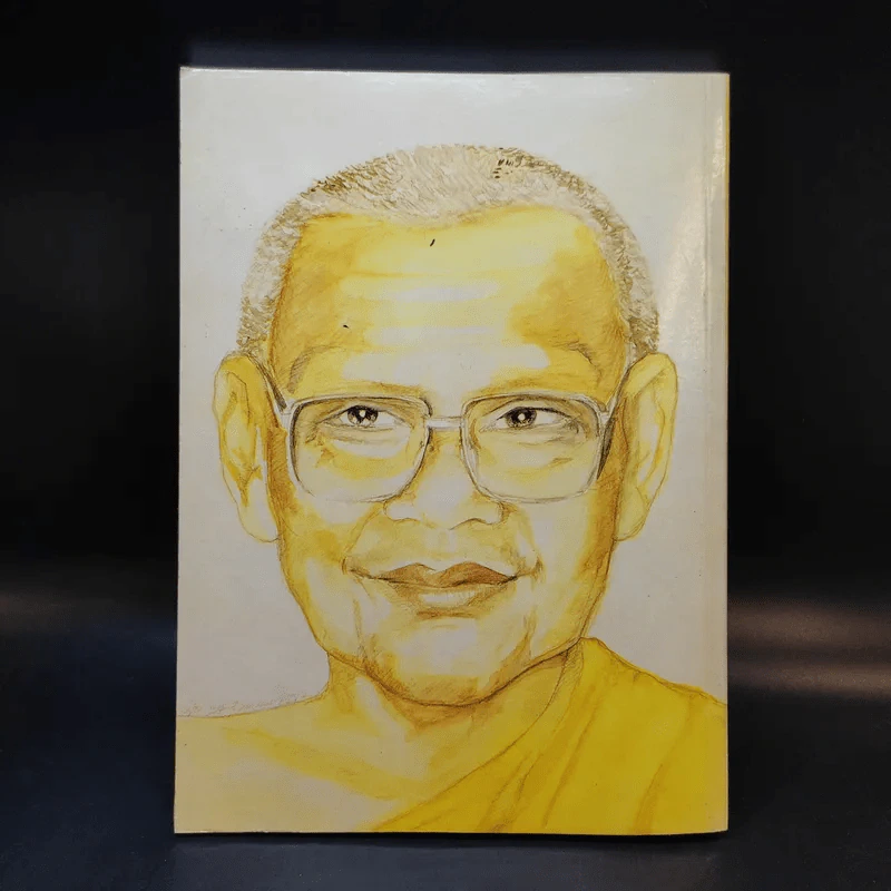 โอวาทหลวงพ่อวัดท่าซุง เล่ม 3 รูปที่ 2