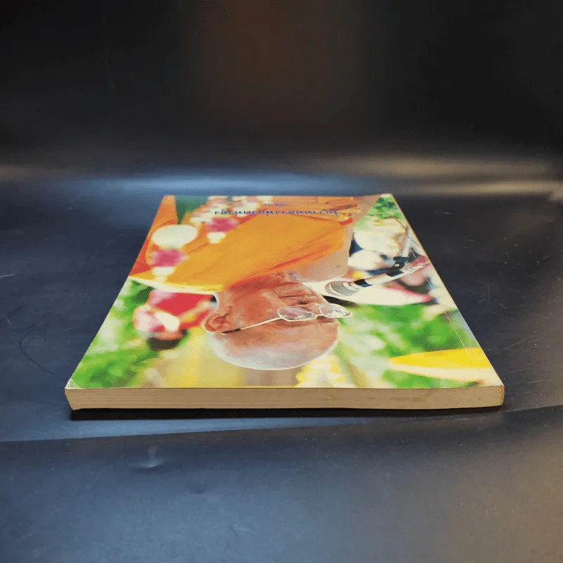 โอวาทหลวงพ่อวัดท่าซุง เล่ม 3 รูปที่ 6