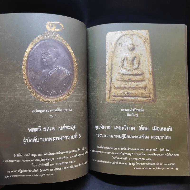 มหกรรมการประกวดการอนุรักษ์พระบูชา พระเครื่อง และเหรียญคณาจารย์ - คณะนักเรียนนายร้อยฯ รุ่นที่ 52 รูปที่ 12