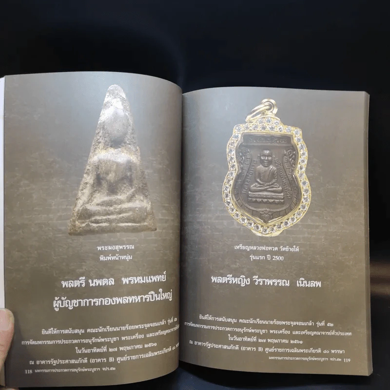 มหกรรมการประกวดการอนุรักษ์พระบูชา พระเครื่อง และเหรียญคณาจารย์ - คณะนักเรียนนายร้อยฯ รุ่นที่ 52 รูปที่ 11