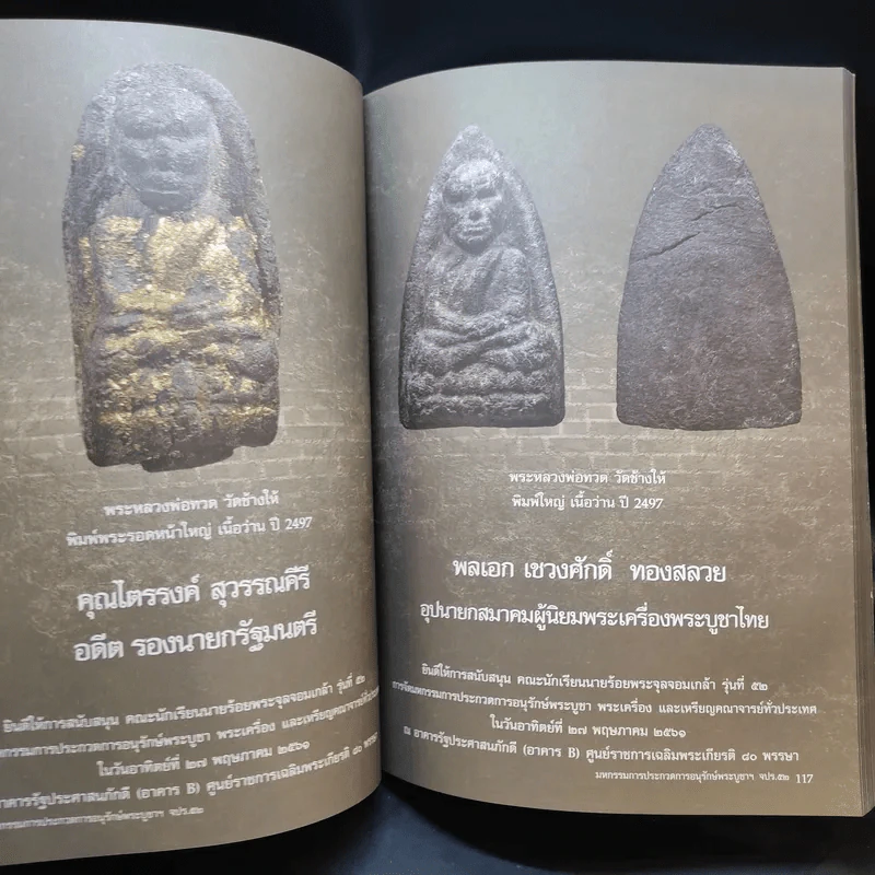มหกรรมการประกวดการอนุรักษ์พระบูชา พระเครื่อง และเหรียญคณาจารย์ - คณะนักเรียนนายร้อยฯ รุ่นที่ 52 รูปที่ 10