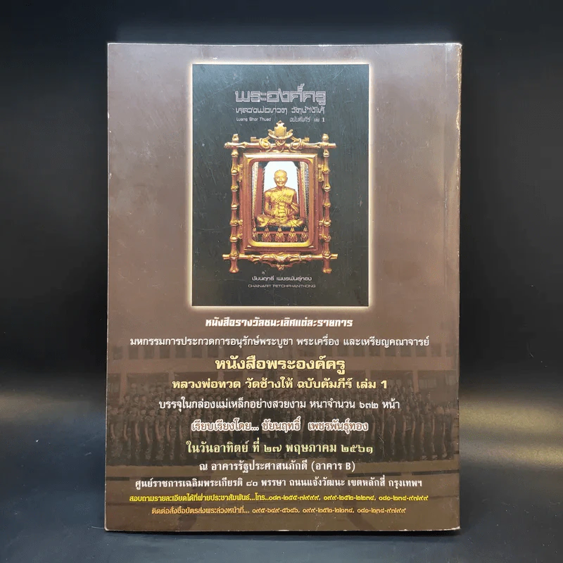 มหกรรมการประกวดการอนุรักษ์พระบูชา พระเครื่อง และเหรียญคณาจารย์ - คณะนักเรียนนายร้อยฯ รุ่นที่ 52 รูปที่ 2