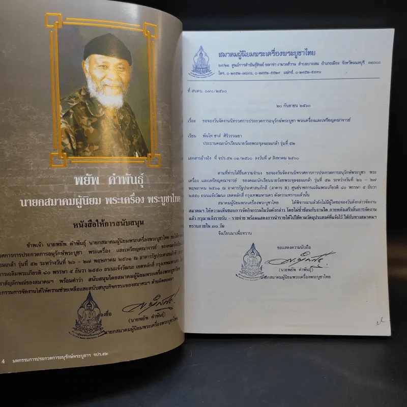 มหกรรมการประกวดการอนุรักษ์พระบูชา พระเครื่อง และเหรียญคณาจารย์ - คณะนักเรียนนายร้อยฯ รุ่นที่ 52 รูปที่ 8