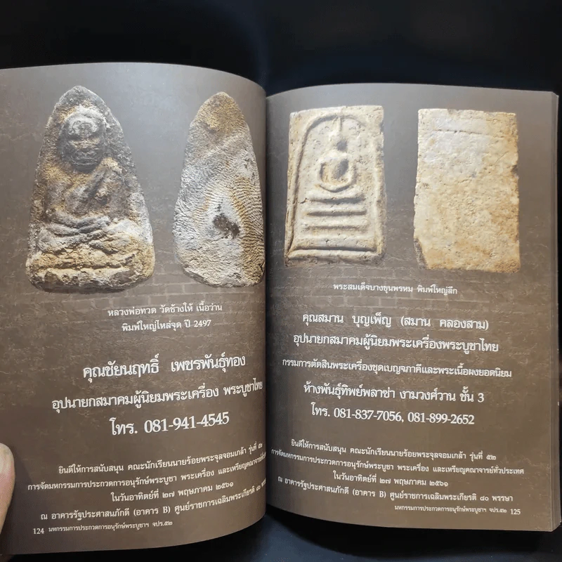 มหกรรมการประกวดการอนุรักษ์พระบูชา พระเครื่อง และเหรียญคณาจารย์ - คณะนักเรียนนายร้อยฯ รุ่นที่ 52 รูปที่ 13
