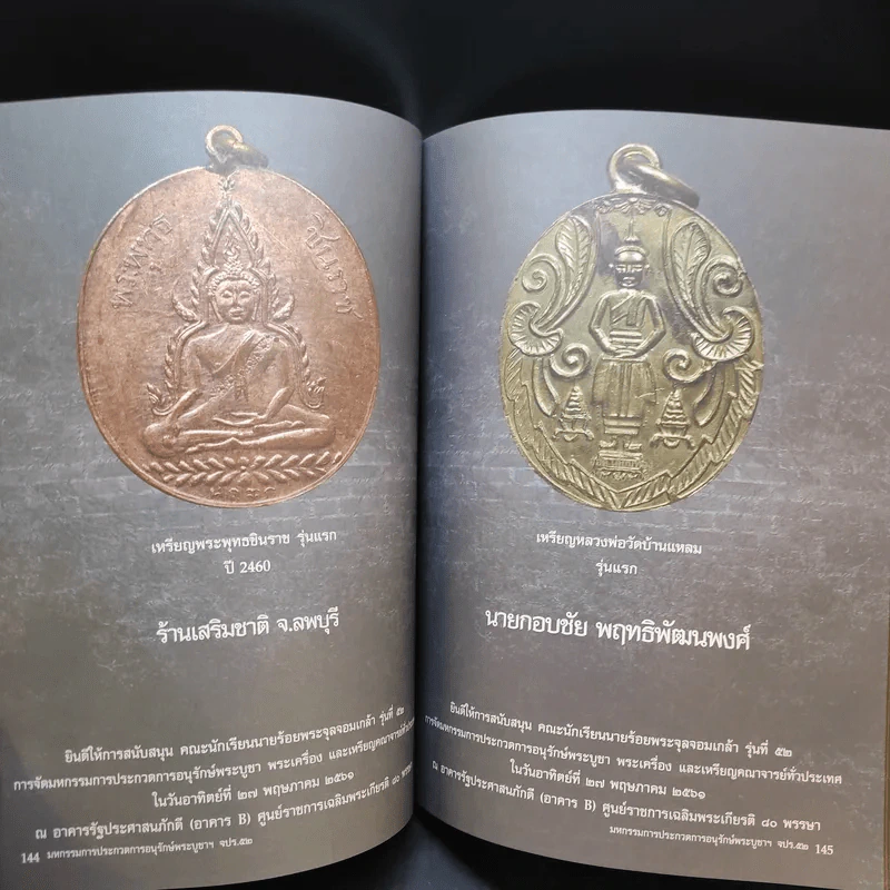 มหกรรมการประกวดการอนุรักษ์พระบูชา พระเครื่อง และเหรียญคณาจารย์ - คณะนักเรียนนายร้อยฯ รุ่นที่ 52 รูปที่ 14