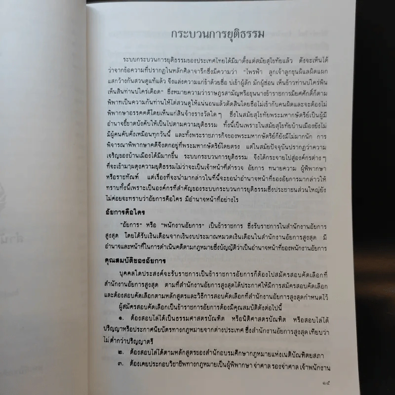 อนุสรณ์งานพระราชทานเพลิงศพ นางจำเนียร เปรมาสวัสดิ์ รูปที่ 18
