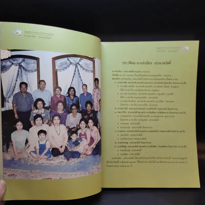 อนุสรณ์งานพระราชทานเพลิงศพ นางจำเนียร เปรมาสวัสดิ์ รูปที่ 10