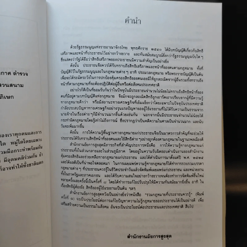 อนุสรณ์งานพระราชทานเพลิงศพ นางจำเนียร เปรมาสวัสดิ์ รูปที่ 13