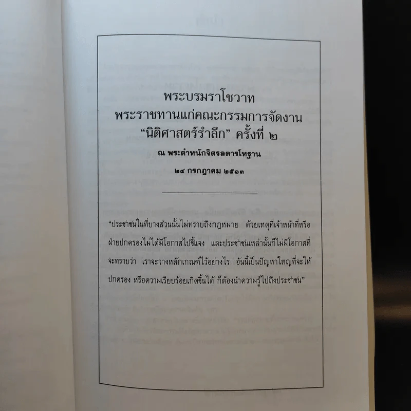 อนุสรณ์งานพระราชทานเพลิงศพ นางจำเนียร เปรมาสวัสดิ์ รูปที่ 12