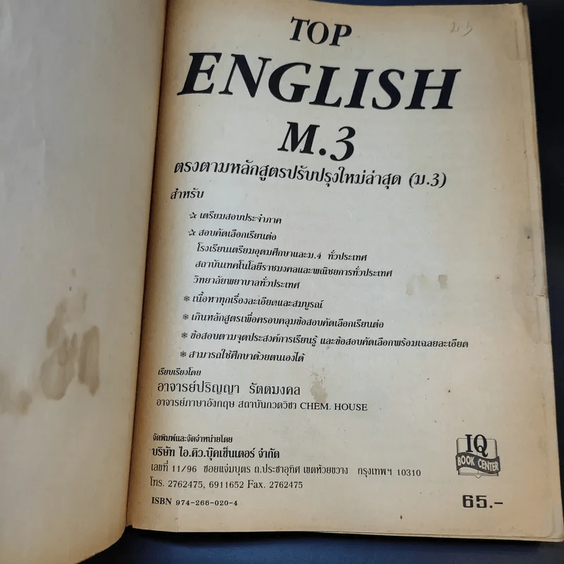 Top English M.3 - อ.ปริญญา รัตตมงคล รูปที่ 7
