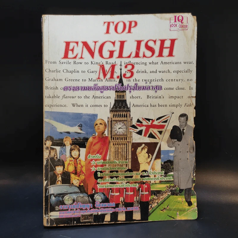 Top English M.3 - อ.ปริญญา รัตตมงคล รูปที่ 1