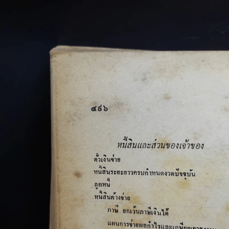 การบริหารเชิงกลยุทธ์ เล่มที่ 1 - สมยศ นาวีการ รูปที่ 13