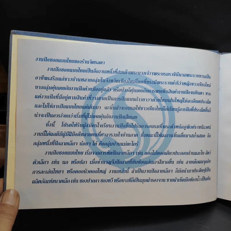 หัตถศิลป์ดำรงด้วยอนงค์ดรรชนี รูปที่ 9