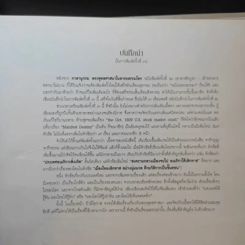กาลานุกรม พระพุทธศาสนาในอารยธรรมโลก - พระพรหมคุณาภรณ์ (ป.อ. ปยุตโต) รูปที่ 10