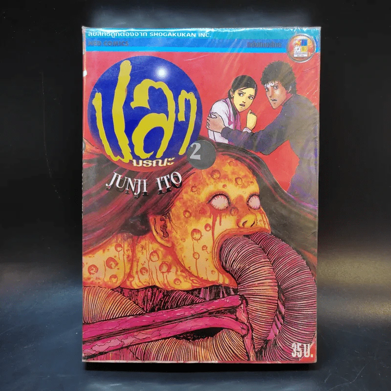 ปลามรณะ 2 เล่มจบ - Junji Ito รูปที่ 1