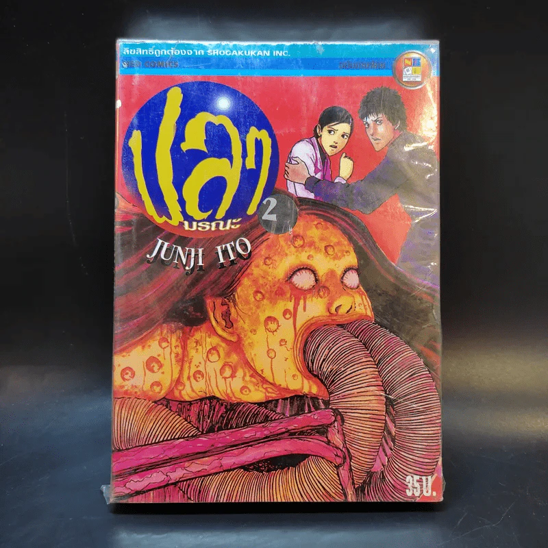 ปลามรณะ 2 เล่มจบ - Junji Ito รูปที่ 1