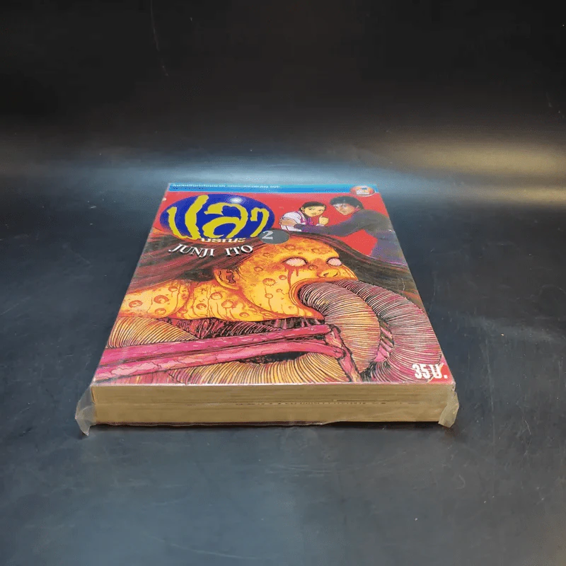 ปลามรณะ 2 เล่มจบ - Junji Ito รูปที่ 4