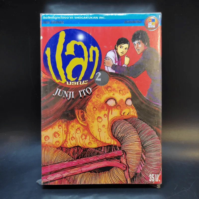 ปลามรณะ 2 เล่มจบ - Junji Ito รูปที่ 1