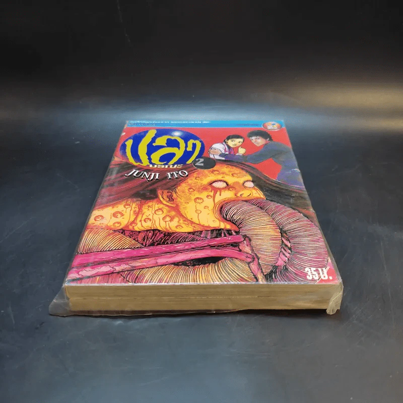 ปลามรณะ 2 เล่มจบ - Junji Ito รูปที่ 4