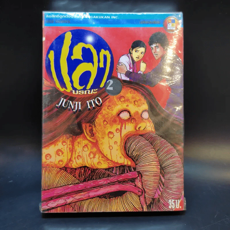 ปลามรณะ 2 เล่มจบ - Junji Ito รูปที่ 1