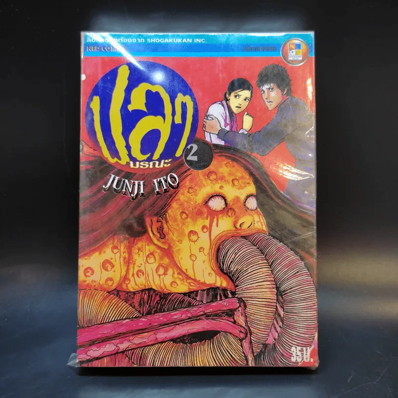 ปลามรณะ 2 เล่มจบ - Junji Ito รูปที่ 1