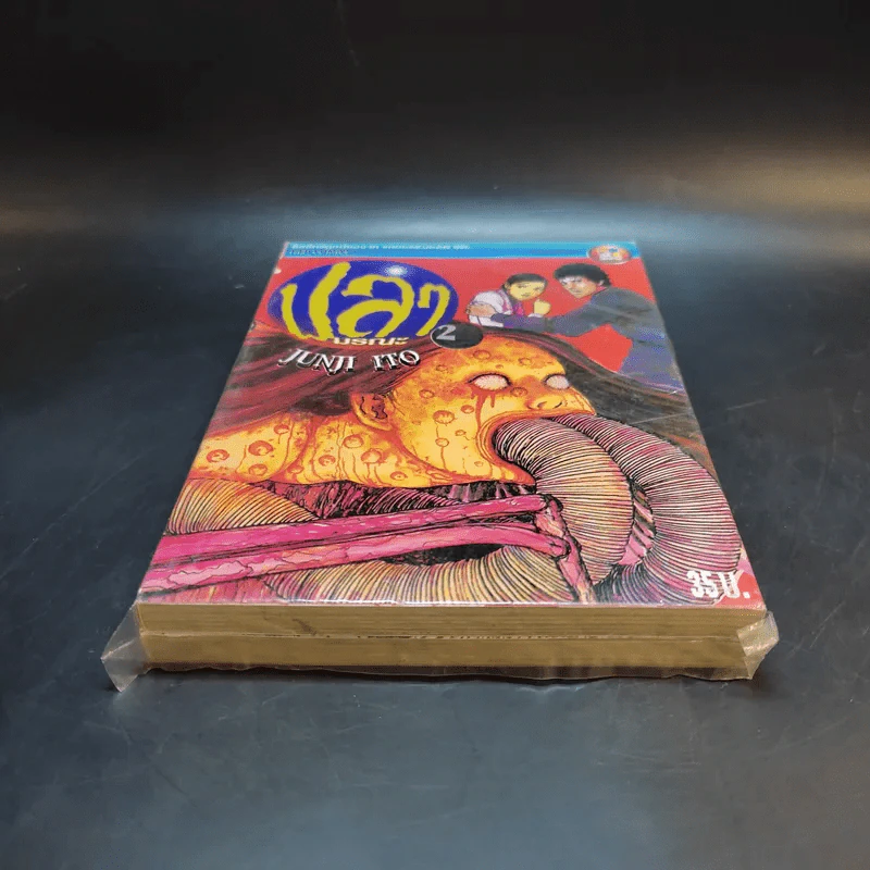 ปลามรณะ 2 เล่มจบ - Junji Ito รูปที่ 4