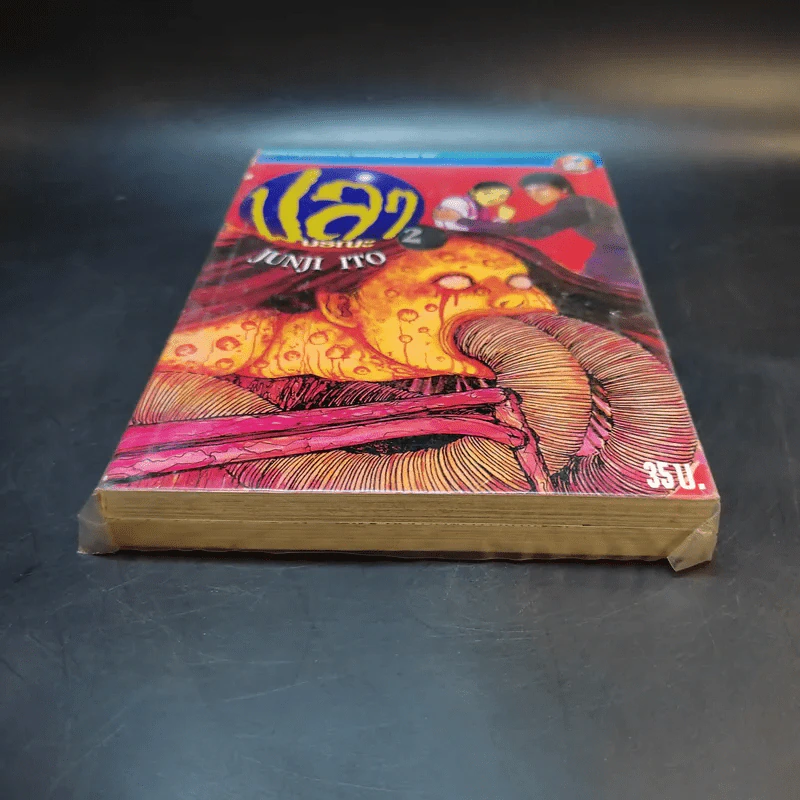 ปลามรณะ 2 เล่มจบ - Junji Ito รูปที่ 4