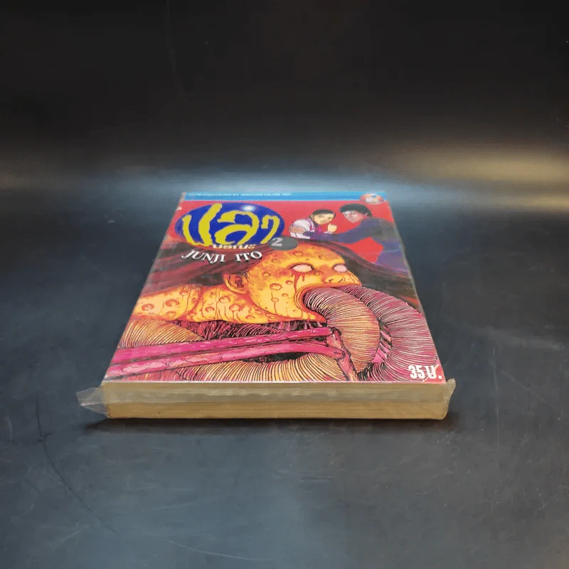 ปลามรณะ 2 เล่มจบ - Junji Ito รูปที่ 4