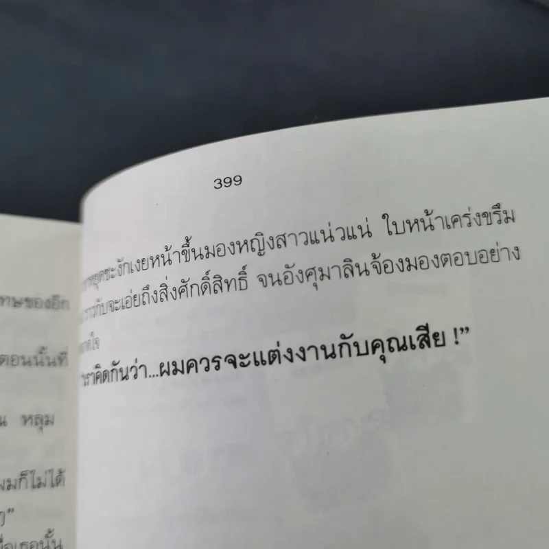คู่กรรม 2 เล่มจบ - ทมยันตี รูปที่ 12