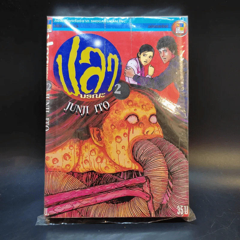 ปลามรณะ 2 เล่มจบ - Junji Ito รูปที่ 1