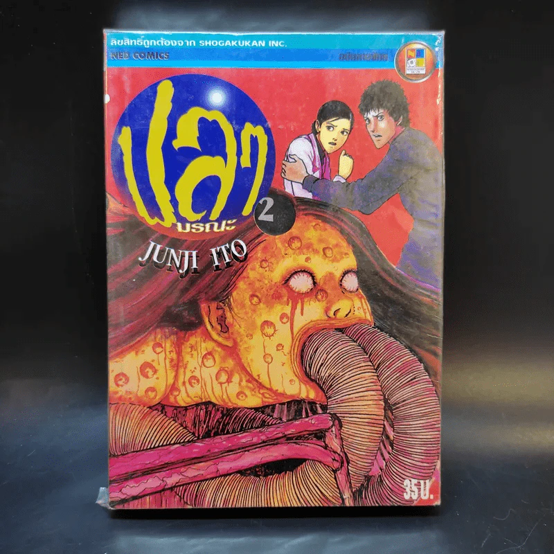 ปลามรณะ 2 เล่มจบ - Junji Ito รูปที่ 1