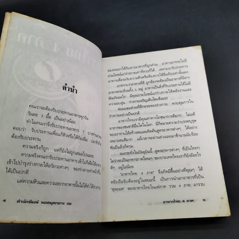 อาหารไทย 4 ภาค - ยุวดี จอมพิทักษ์ รูปที่ 8