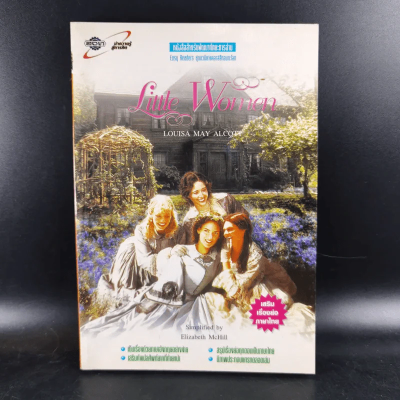 Little Women รูปที่ 1