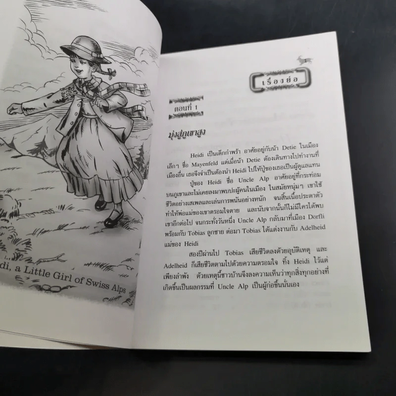 Heidi - Johanna Spyri รูปที่ 12