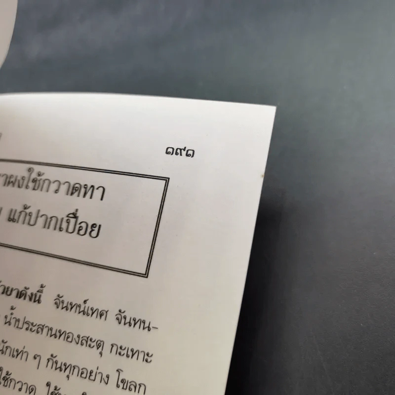 เกร็ดความรู้ในเรื่อง ยาดองของโปรด - ว.จีนประดิษฐ์ รูปที่ 14