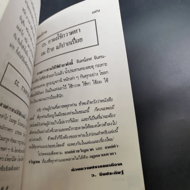 เกร็ดความรู้ในเรื่อง ยาดองของโปรด - ว.จีนประดิษฐ์ รูปที่ 13