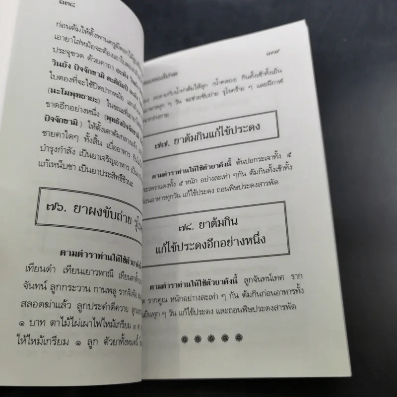 เกร็ดความรู้ในเรื่อง ยาดองของโปรด - ว.จีนประดิษฐ์ รูปที่ 12