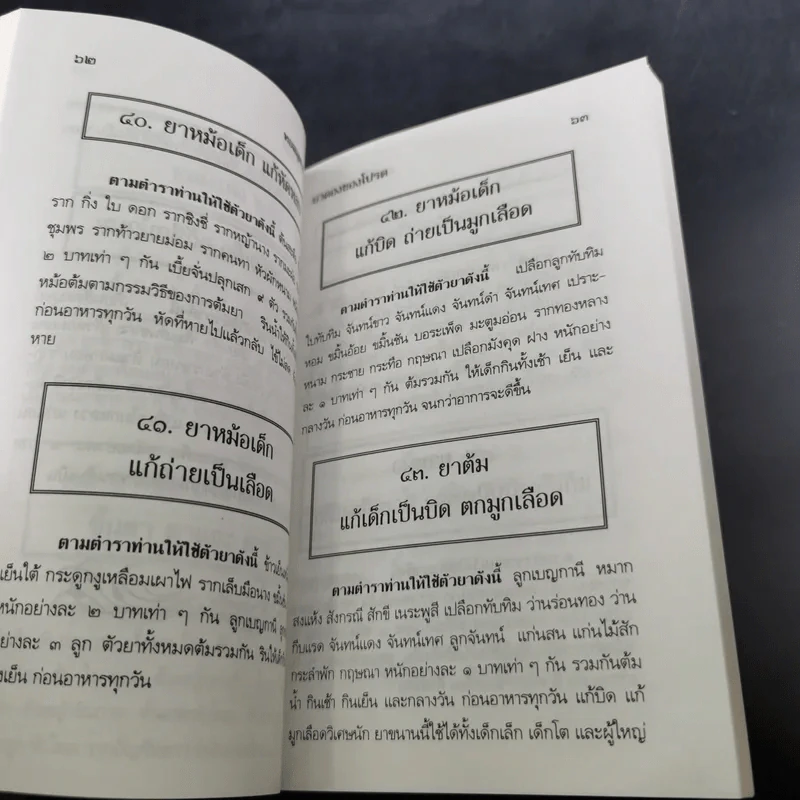 เกร็ดความรู้ในเรื่อง ยาดองของโปรด - ว.จีนประดิษฐ์ รูปที่ 11