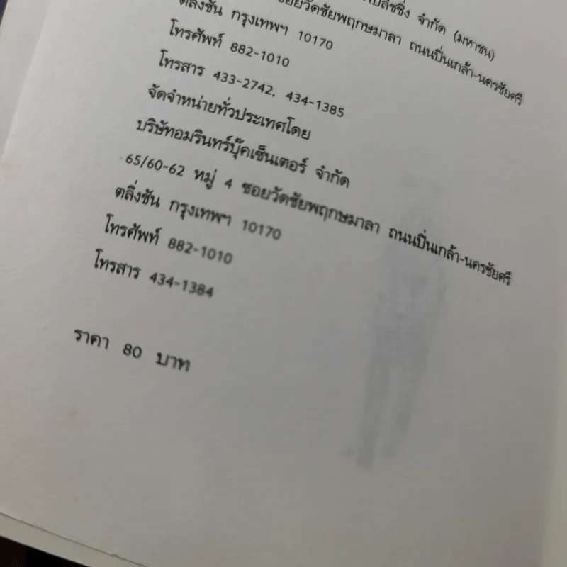 ด้วยรักแกมรำคาญ - สมจุ้ย เจตนาน่าสนุก รูปที่ 9
