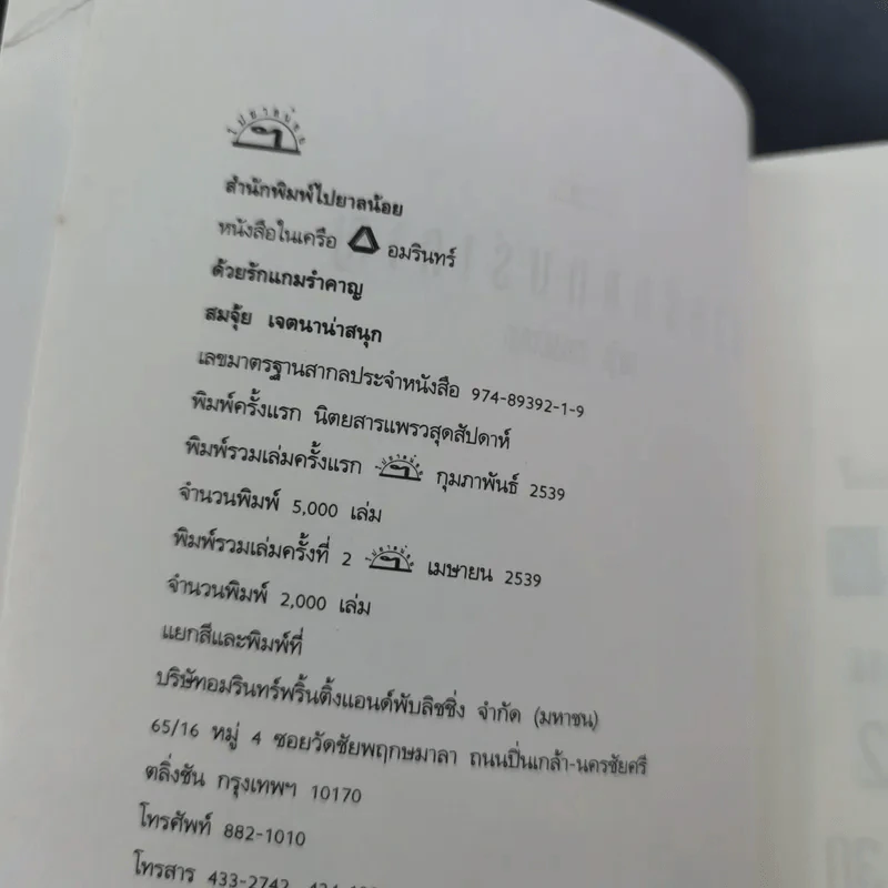 ด้วยรักแกมรำคาญ - สมจุ้ย เจตนาน่าสนุก รูปที่ 8