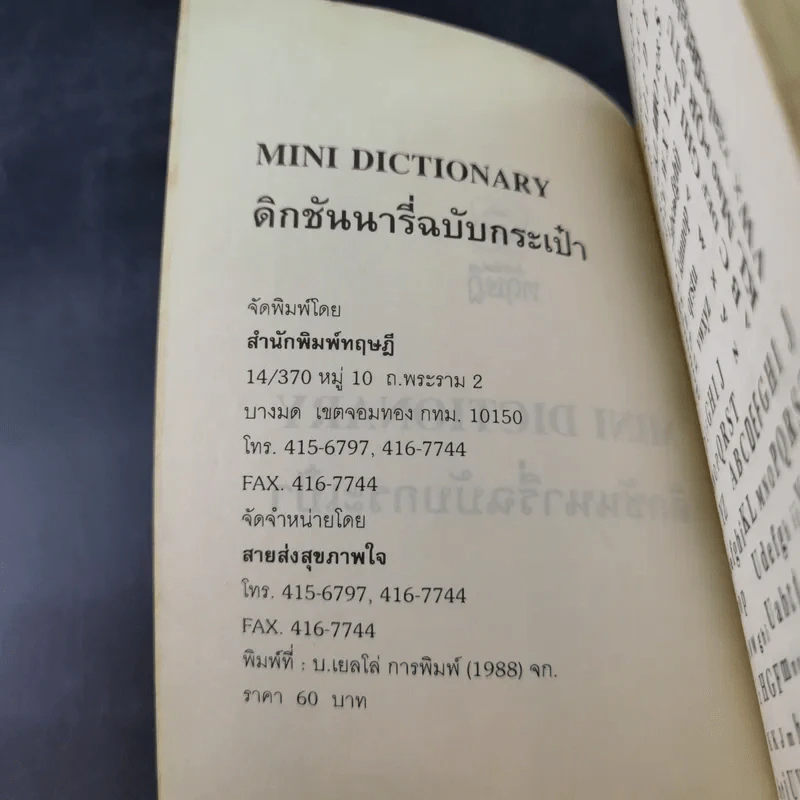 Mini Dictionary ดิกชันนารี่ฉบับกระเป๋า รูปที่ 9
