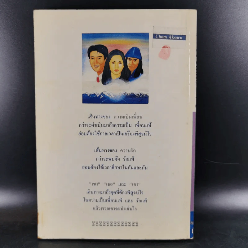 ดั่งน้ำกับฟ้า - มิรันตี รูปที่ 2