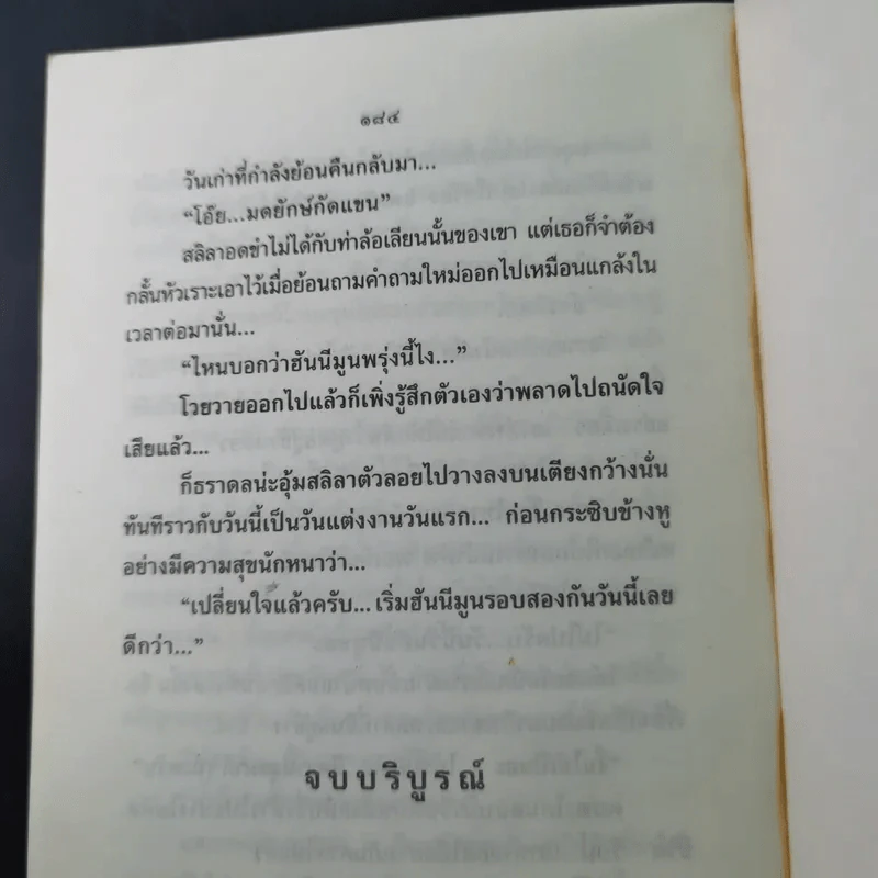 ดั่งน้ำกับฟ้า - มิรันตี รูปที่ 12