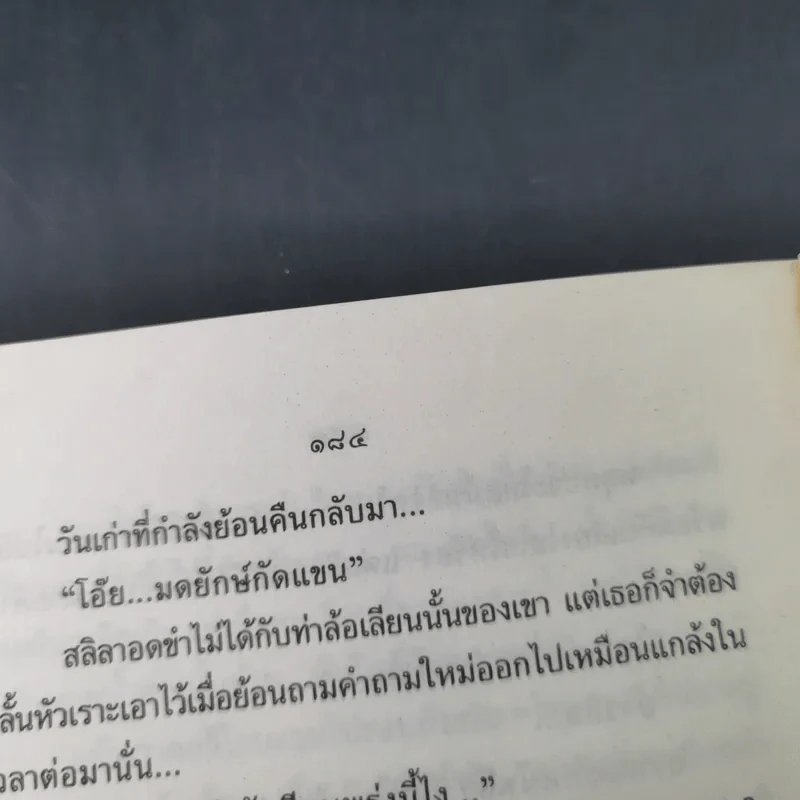 ดั่งน้ำกับฟ้า - มิรันตี รูปที่ 13