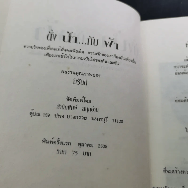 ดั่งน้ำกับฟ้า - มิรันตี รูปที่ 7